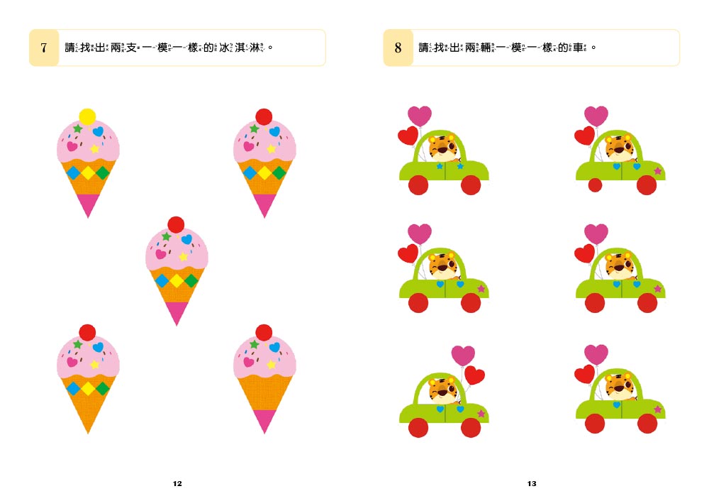 【專注力／認知發展遊戲書】超級專注力訓練(3歲以上適用)